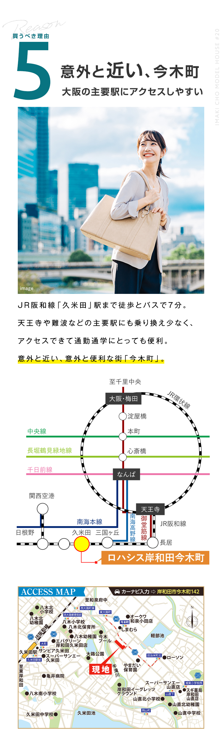 意外と近い、今木町！大阪の主要駅にアクセスしやすい！